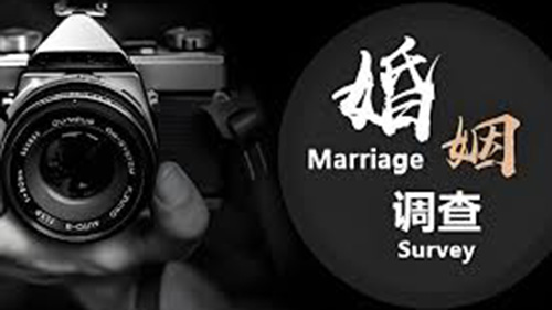 绵阳婚姻调查